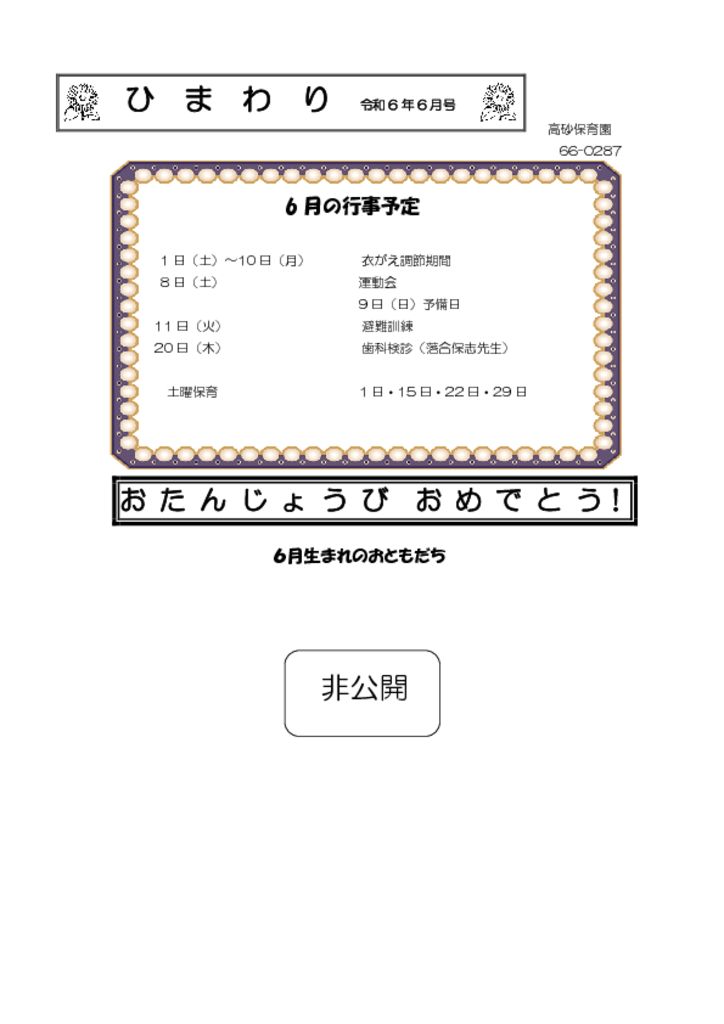 令和6年.6.1．ひまわり6月号公開用のサムネイル