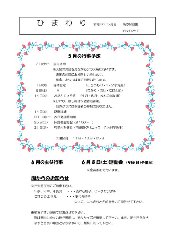 令和6年5月 ひまわり5月号公開用のサムネイル