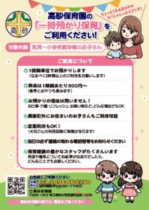 高砂保育園一時預かりのサムネイル